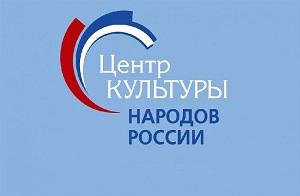 Подведены итоги работы Центра культуры народов России за первое полугодие 2022 года
