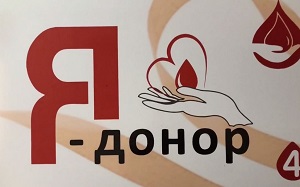 Сотрудники ИГДТ им. И. Базоркина приняли участие в акции «Я донор»