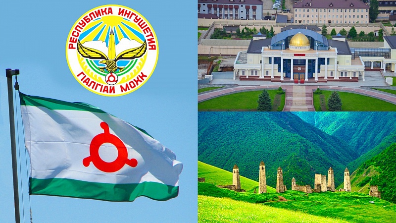 Поздравляем с Днем Республики Ингушетия