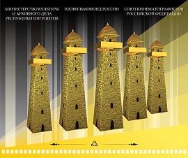 Ингушетия готовится к VI Международному кинофестивалю «Золотая башня»