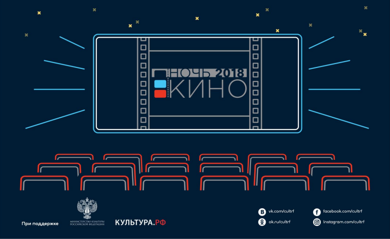 Ночь кино: выберите фильмы, которые будут показывать в Ингушетии 25 августа 2018 года