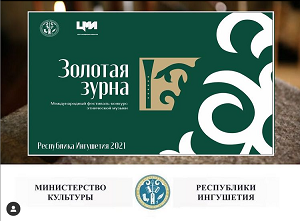  Сегодня начался Международный фестиваль-конкурс этнической музыки «Золотая зурна», который продлится до 19 октября