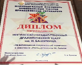 Ингушский театр награжден дипломом фестиваля национальных театров прикаспийских государств