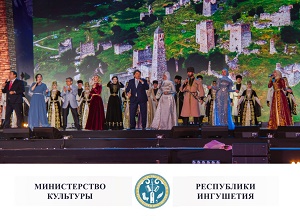 В Ингушетии прошел праздничный концерт, посвященный 250-летию единения с Россией