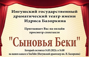 ИГДТ им. И. Базоркина приглашает всех на онлайн показ спектакля «Сыновья Беки»