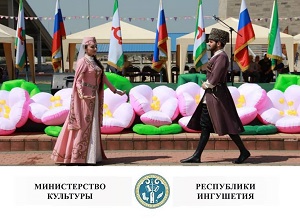 Министерство культуры Республики Ингушетия запускает онлайн-флешмобы в аккаунтах социальных сетей ведомства и подведомственных учреждений