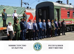 Поезд Победы прибыл в Ингушетию