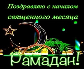 Директор "ИГДТ им. И. Базоркина" М.Албогачиев поздравил с наступлением священного месяца Рамадан