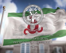 На сайте Министерства культуры и архивного дела РИ жители Ингушетии смогут проголосовать за проект «Музей археологии под открытым небом»