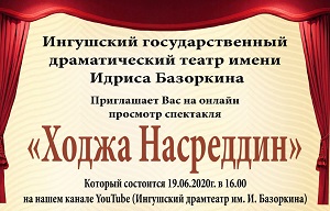 ИГДТ им. И. Базоркина приглашает всех на онлайн показ спектакля «Ходжа Насреддин»