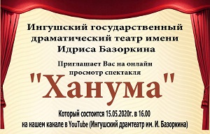 ИГДТ им. И. Базоркина приглашает всех на онлайн показ спектакля «Ханума»