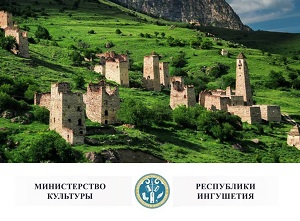 В Республике Ингушетия отныне будут отмечать День ингушских башен