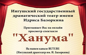 ИГДТ им. И. Базоркина приглашает всех на онлайн показ спектакля «Ханума»