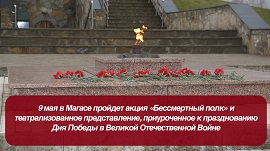 В столице Ингушетии 9 мая пройдёт акция «Бессмертный полк»