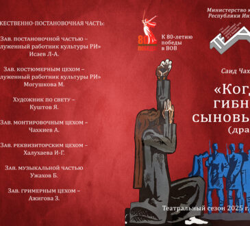 Спектакль «Когда гибнут сыновья»